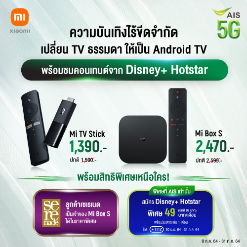 Mi TV Stick Mi Box S ลดราคาถูก